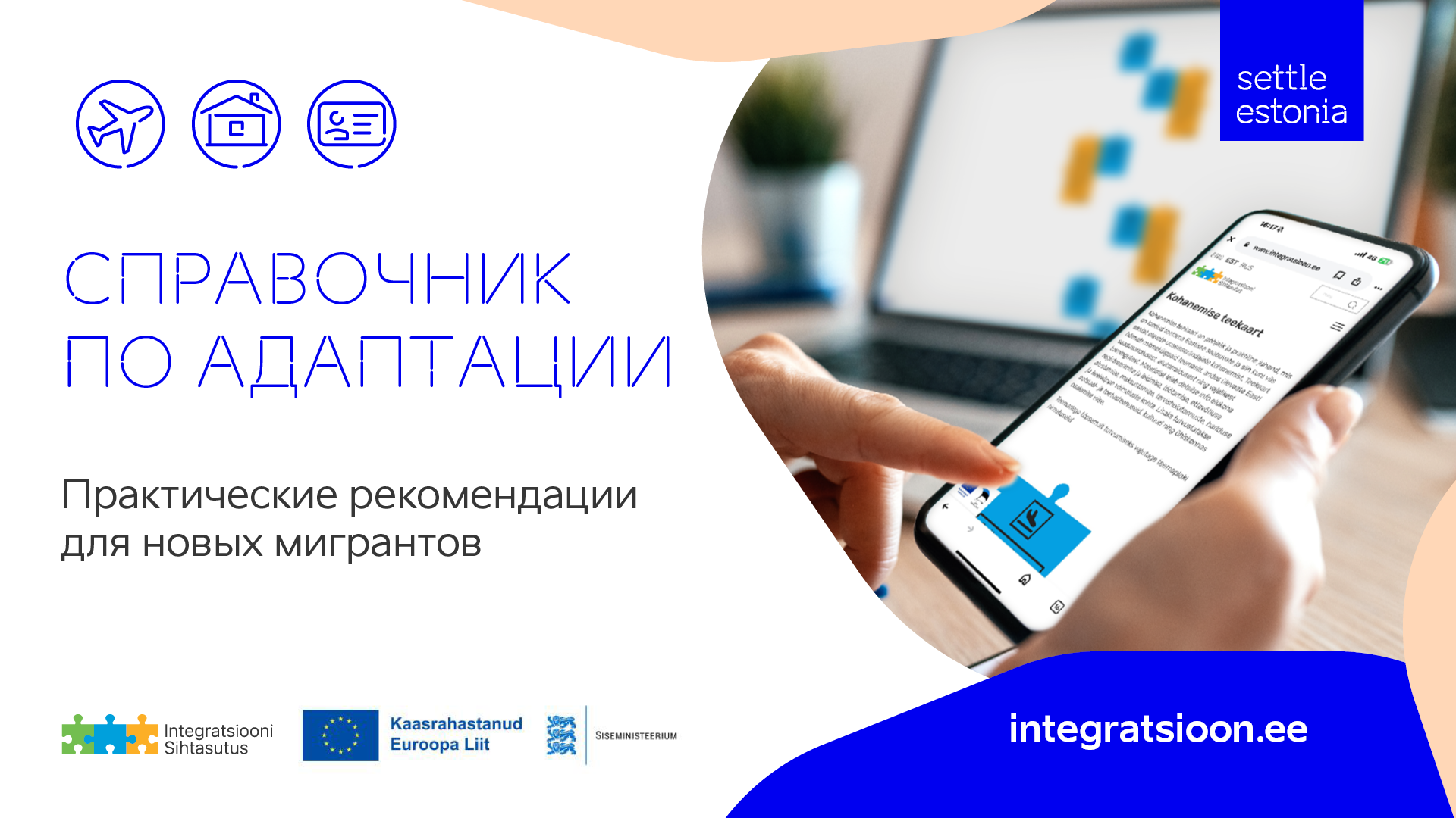 Справочник по адаптации