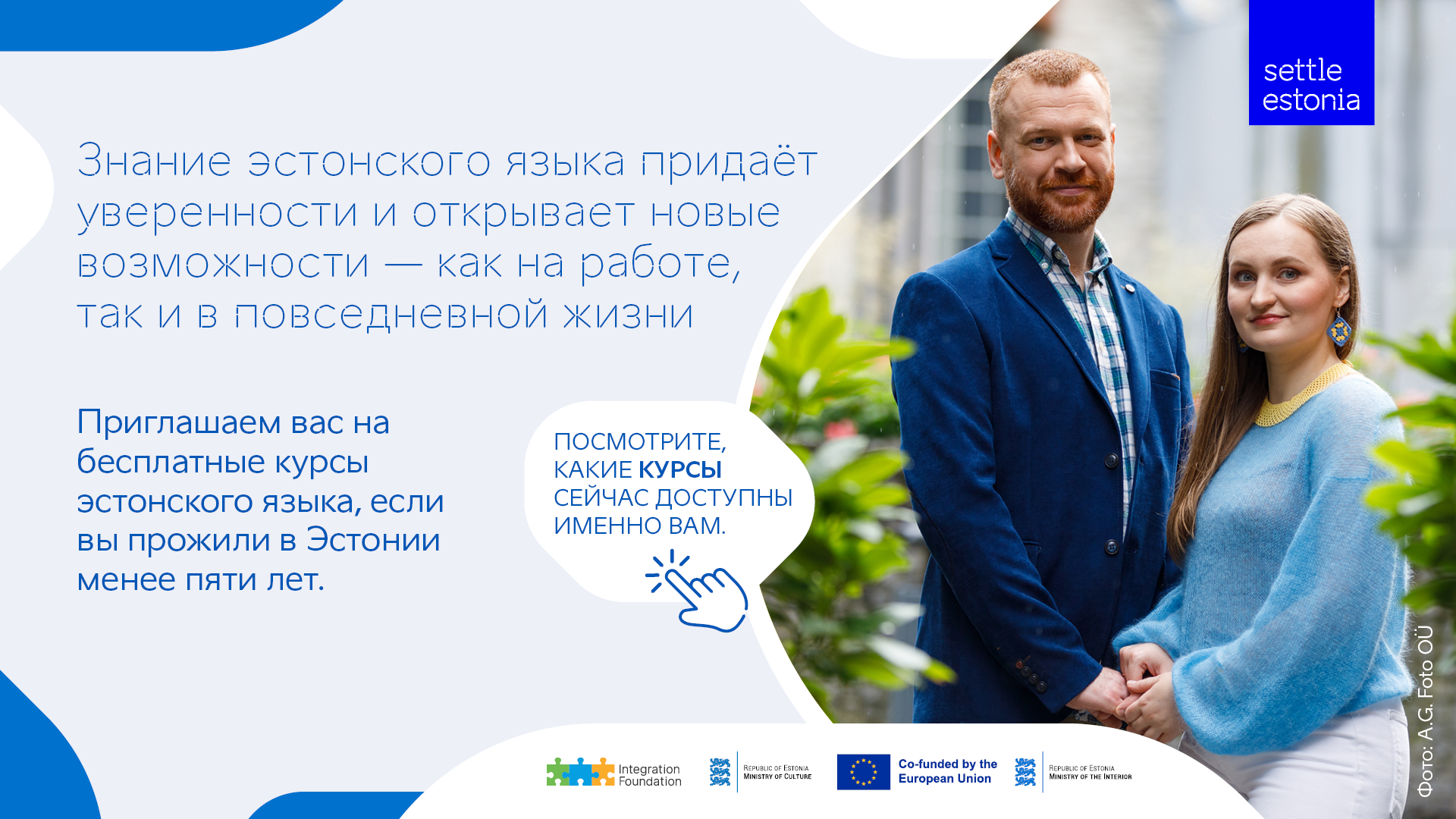 Приглашаем получателей международной защиты из Украины на бесплатные курсы эстонского языка 