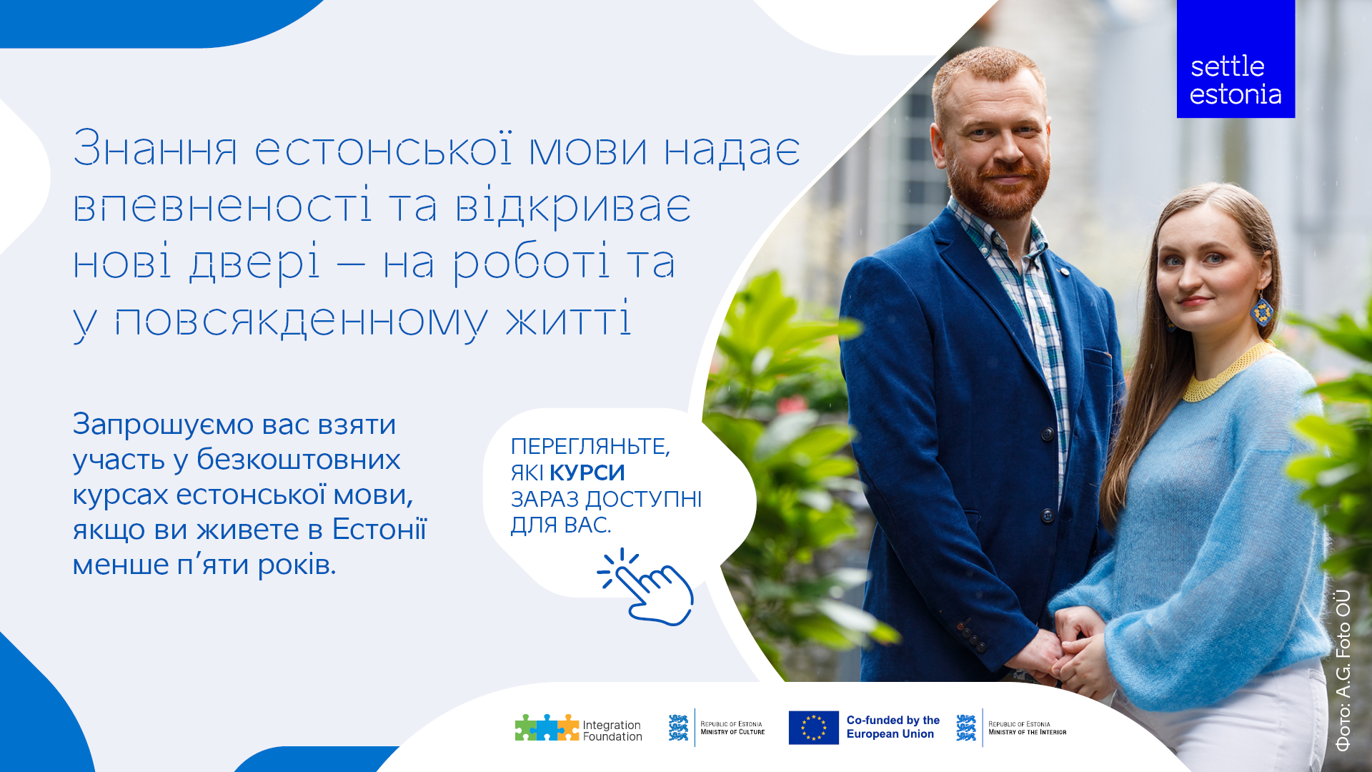 Чекаємо українців-отримувачів міжнародного захисту на безкоштовні курси естонської мови 